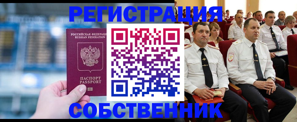 прописка от собственника в Кяхте